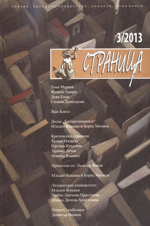 Списание “Страница” « Катедра по история на литературата и сравнително ...