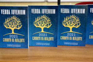 Новият брой на "Verba iuvenium"